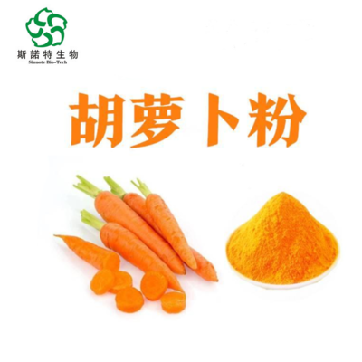 斯諾特胡蘿卜粉免費(fèi)寄樣｜讓植物提取物價(jià)值最大化